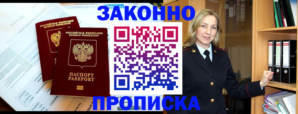 временная регистрация законно в Первоуральске